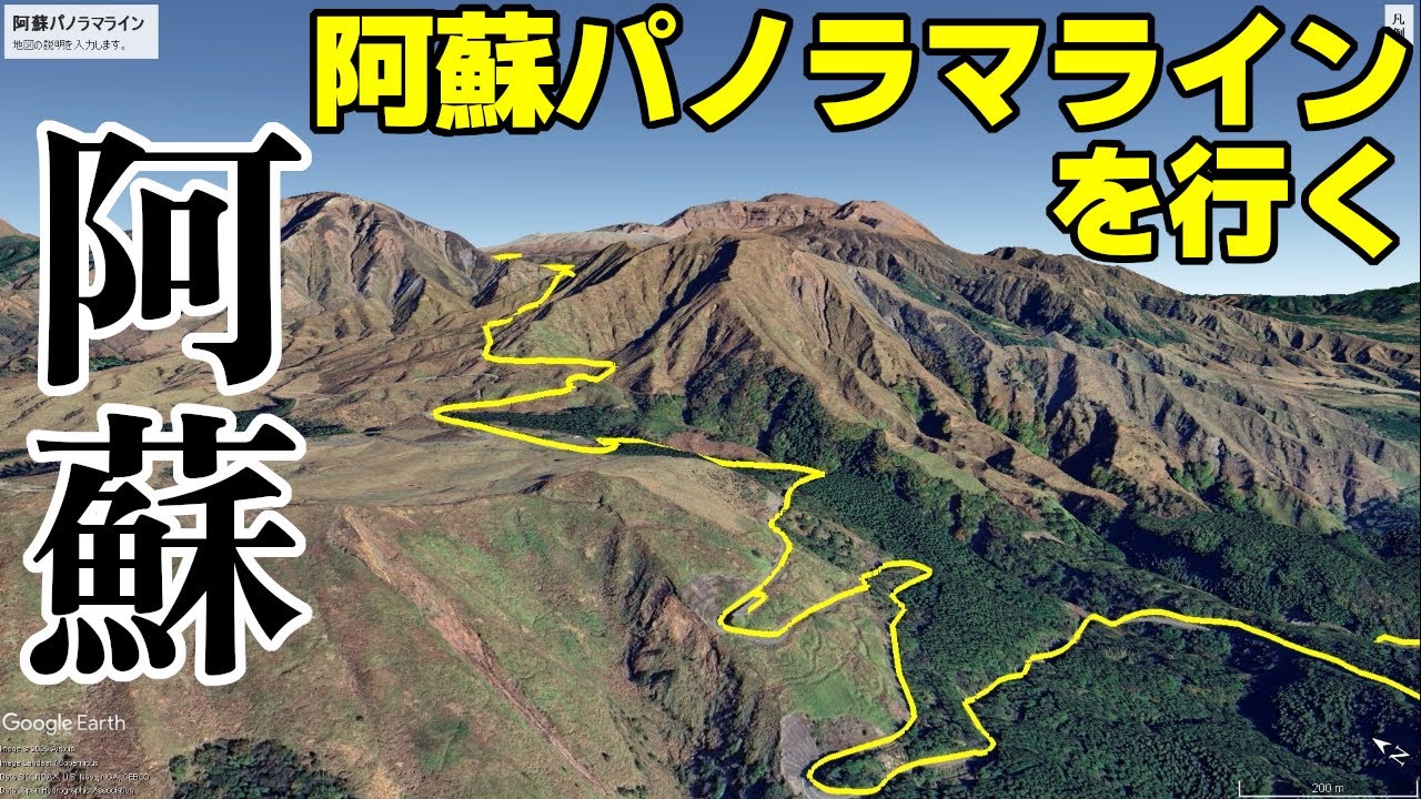【天空の道】阿蘇パノラマライン 熊本県阿蘇郡南阿蘇村〜阿蘇市