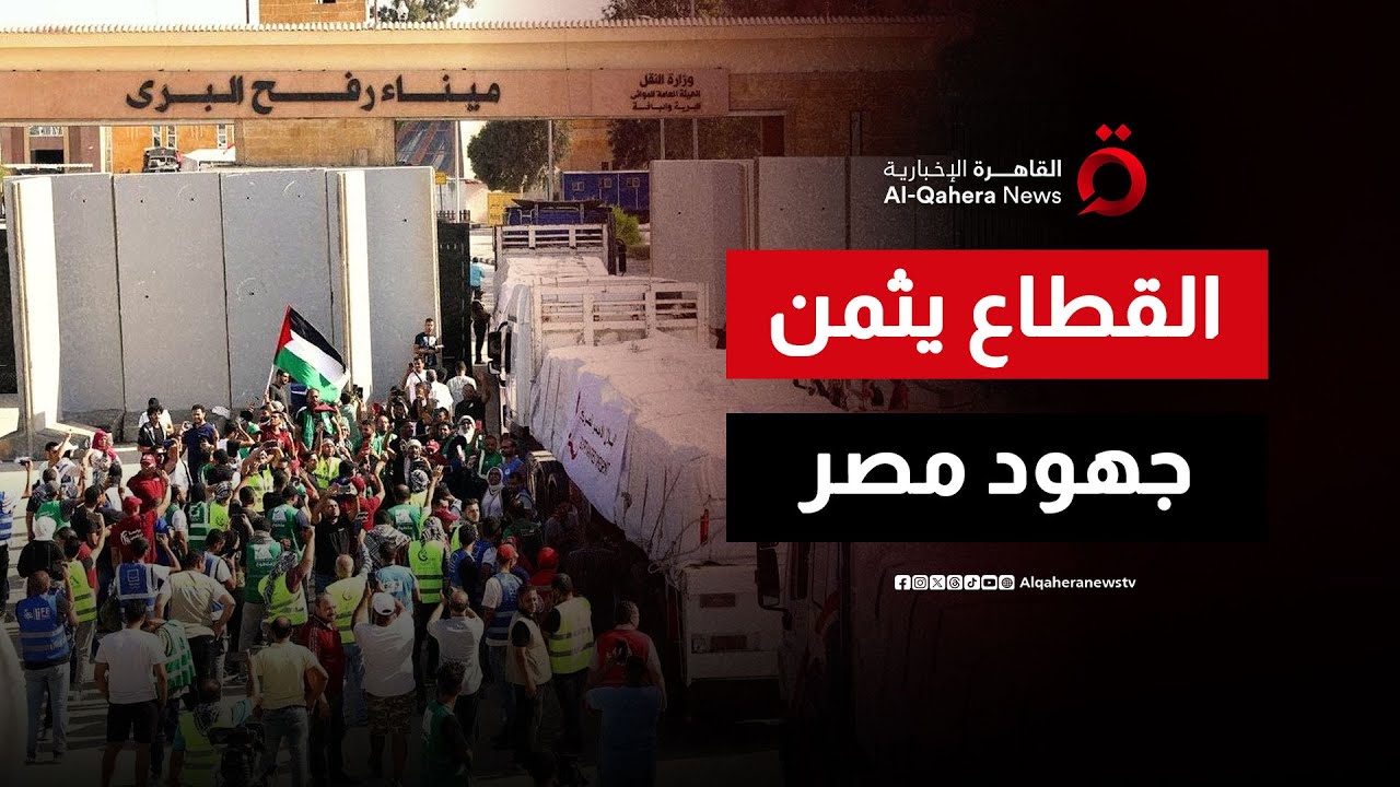 جسر الإنقاذ.. المستشفيات المصرية تفتح ذراعيها لأوجاع غزة وإدارة القطاع: مصر صمام الأمان الوحيد