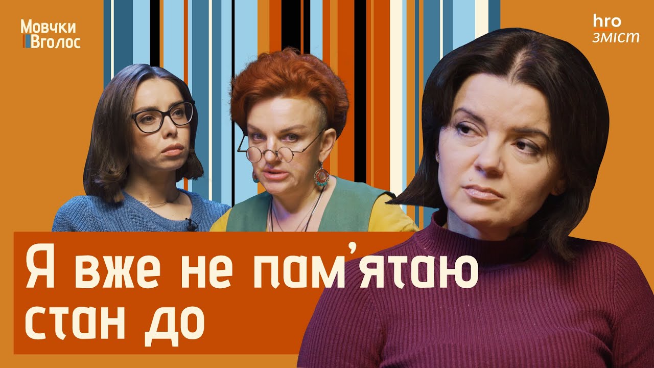 «При мені не обговорюють бронь». Що найважче для дружин військових | МовчкиВголос / hromadske.зміст