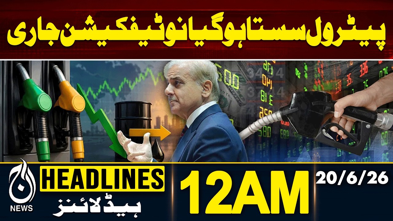 Petrol Price Cut by Rs74 | Fuel Relief Announced | Big Public Benefit | 12AM News Headlines | 20June