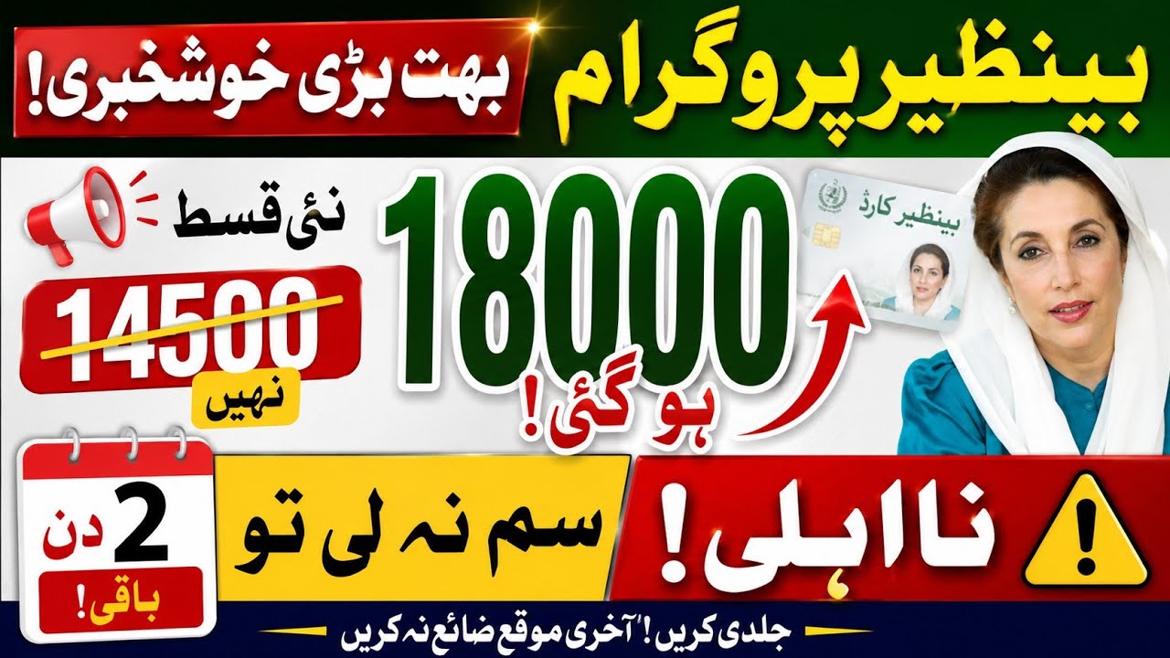Новая выплата BISP 18000 &mdash; отличные новости на 2026 год | Программа Ehsas: свежие обновления сего...