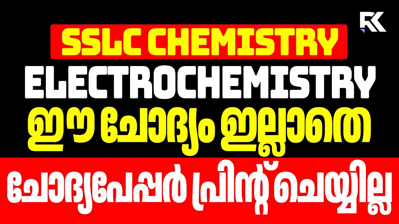 SSLC Chemistry Electrochemistry - Most Important Question 💯 ഈ ചോദ്യം ഇല്ലാത്ത Question Paper ഇല്ല 💥