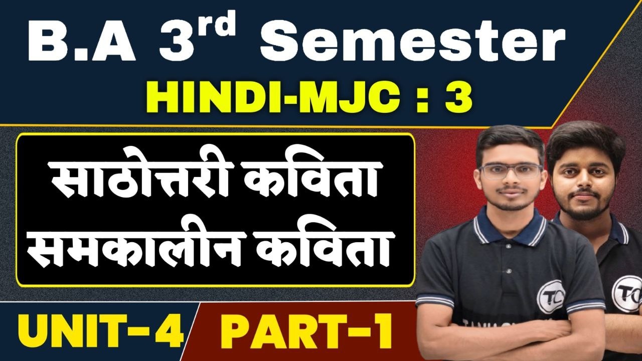 BA 3rd Semester Hindi MJC 3 Unit 4 Part 1 | 3rd Semester BA Hindi MJC | Hindi MJC Third Semester