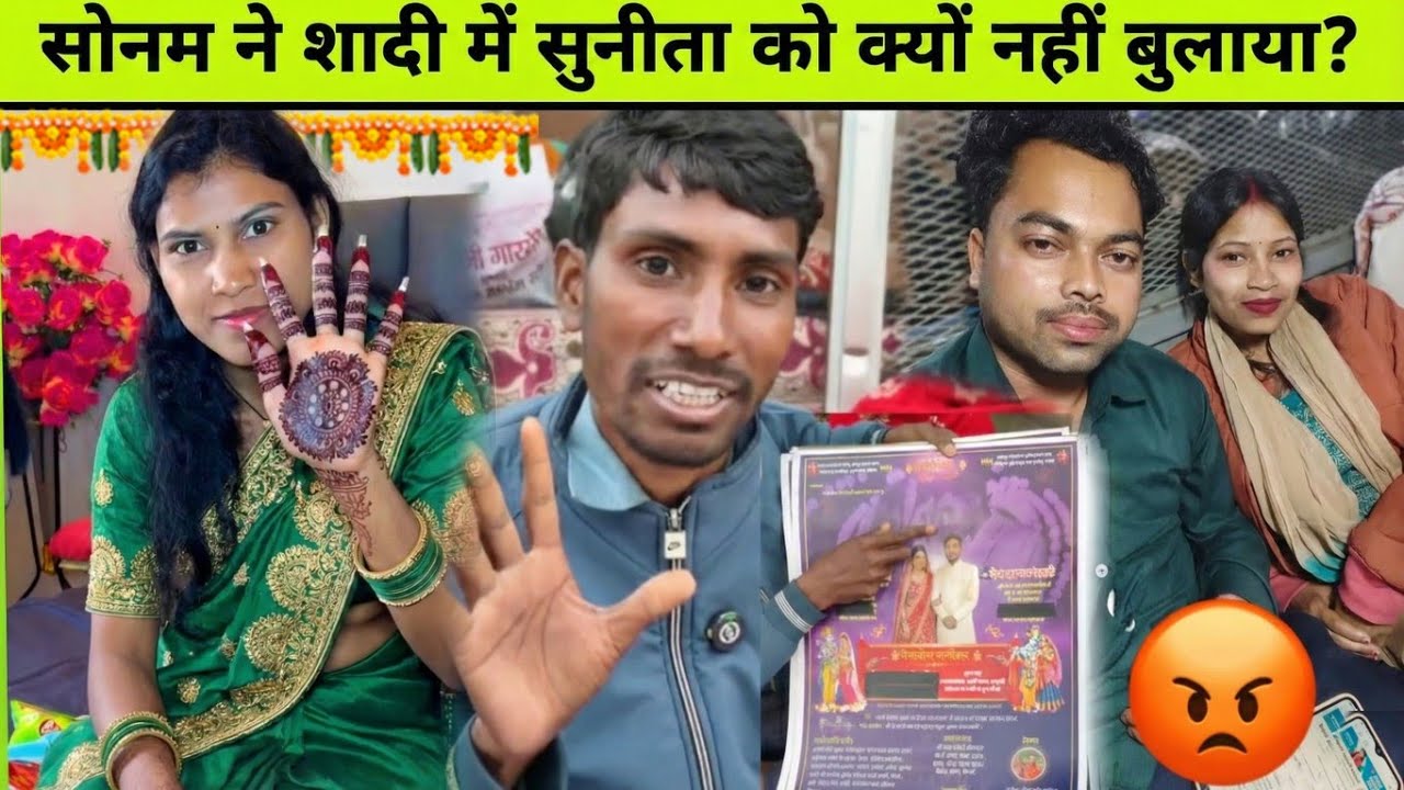 Rangila family sonam: सोनम ने शादी में सुनीता मनीष को क्यों नहीं बुलाया #rangilafamilyvlogs