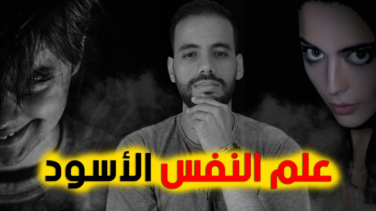 حيل سوداء من علم النفس تجعل أي شخص مهووس بك