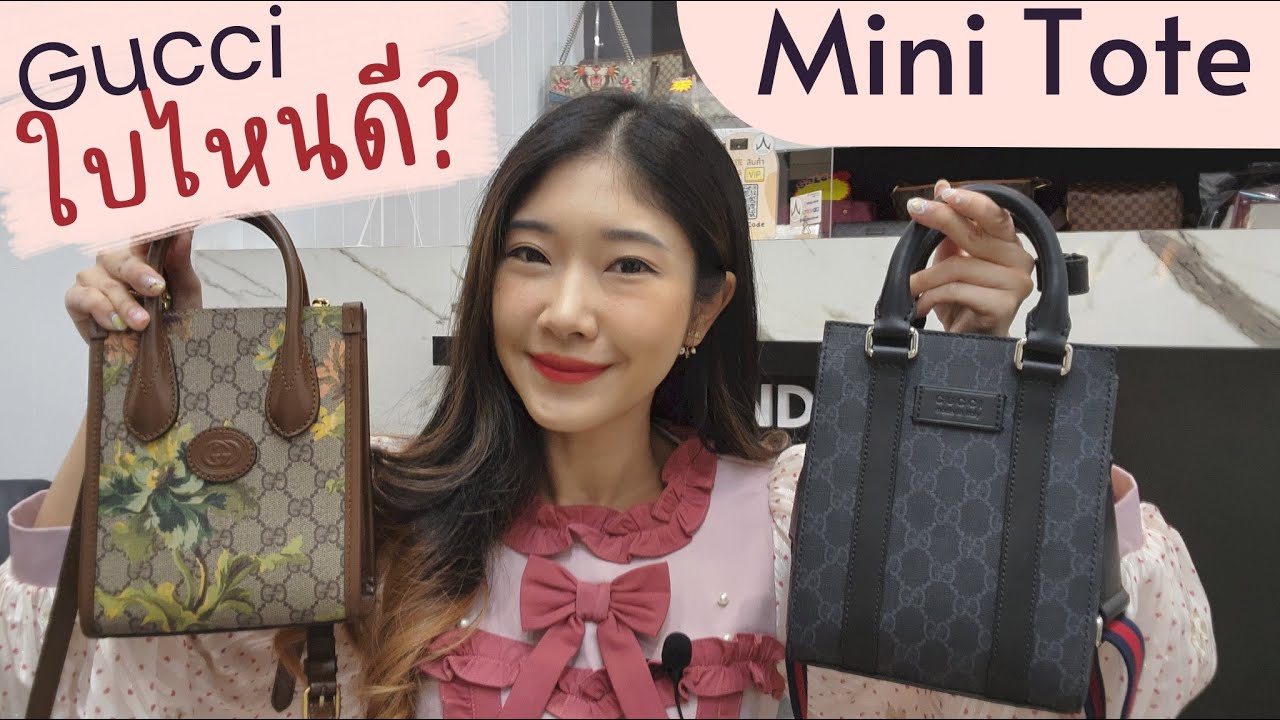 ╭♥ #รีวิว Gucci Mini Tote Bag ใบไหนดีนะ?  - White Brandname Review EP. 304