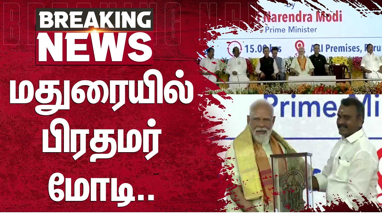 மதுரையில் பிரதமர் மோடி | Modi Madurai Visit | Government Function | Sun News