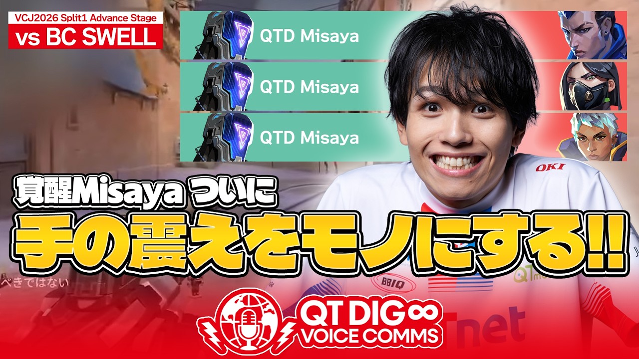 【MIC ON】久しぶりに5人揃ってBC SWELLと対戦したら