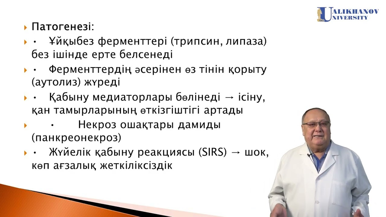 Панкреатит