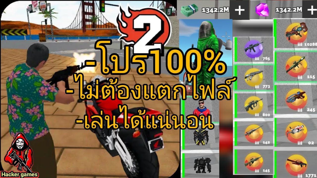 แจกเกมVegas Crime SImulator 2โปร