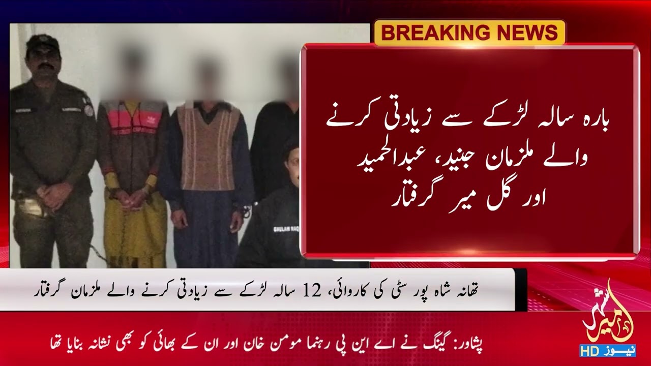 Shahpur City Police Operation: Accused Arrested for Sexual Assault of 12-Year-Old Boy