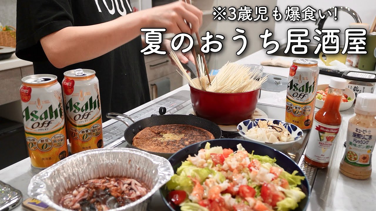 酒を飲まないと息子に心配されるので簡単絶品！５品を作って今夜も飲みまくる。【イカのワタ焼き/肉味噌そうめん/長芋のふわふわ焼き/シュリンプサラダ/かぶの浅漬け】