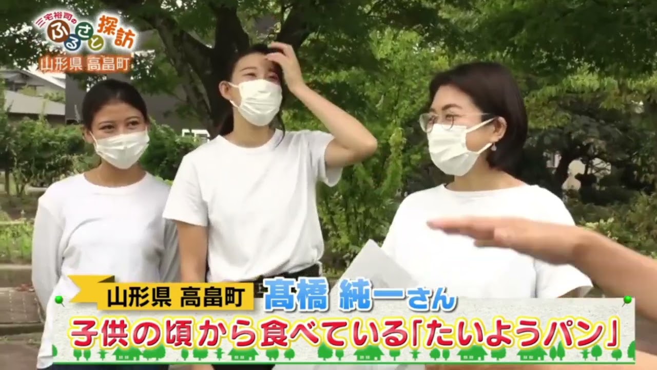 三宅裕司のふるさと探訪 ～こだわり田舎自慢～第239回 山形県高畠町の旅