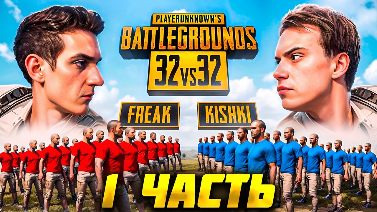 ЭВЕЛОН и САСАВОТ ТУРНИР в ПАБГ 32 на 32 / EVELONE SASAVOT PUBG