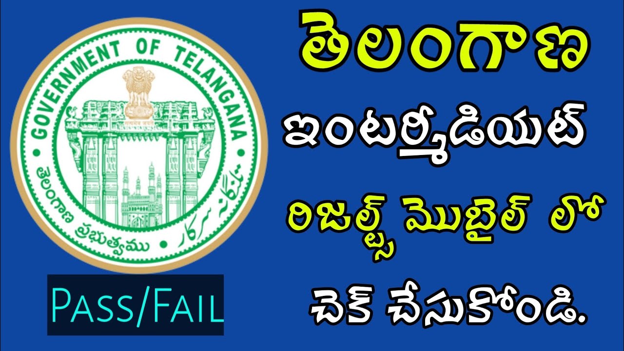 How To Check Telangana 2019 Intermediate Results | Telangana Intermediate Results Live | Ts Results