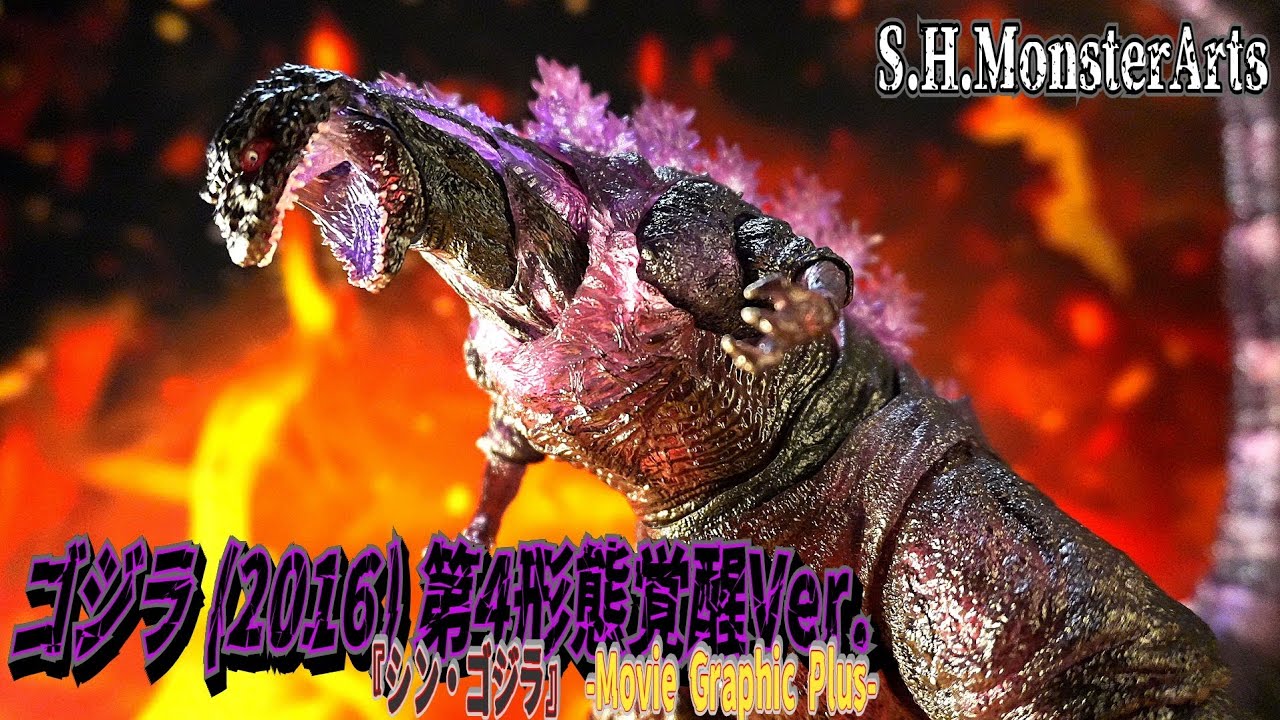 【S.H.MonsterArts】クリアパーツに変更で強い印象が残るあのカラーリングへ…『ゴジラ (2016) 第4形態覚醒Ver.-Movie Graphic Plus-』を開封レビュー。