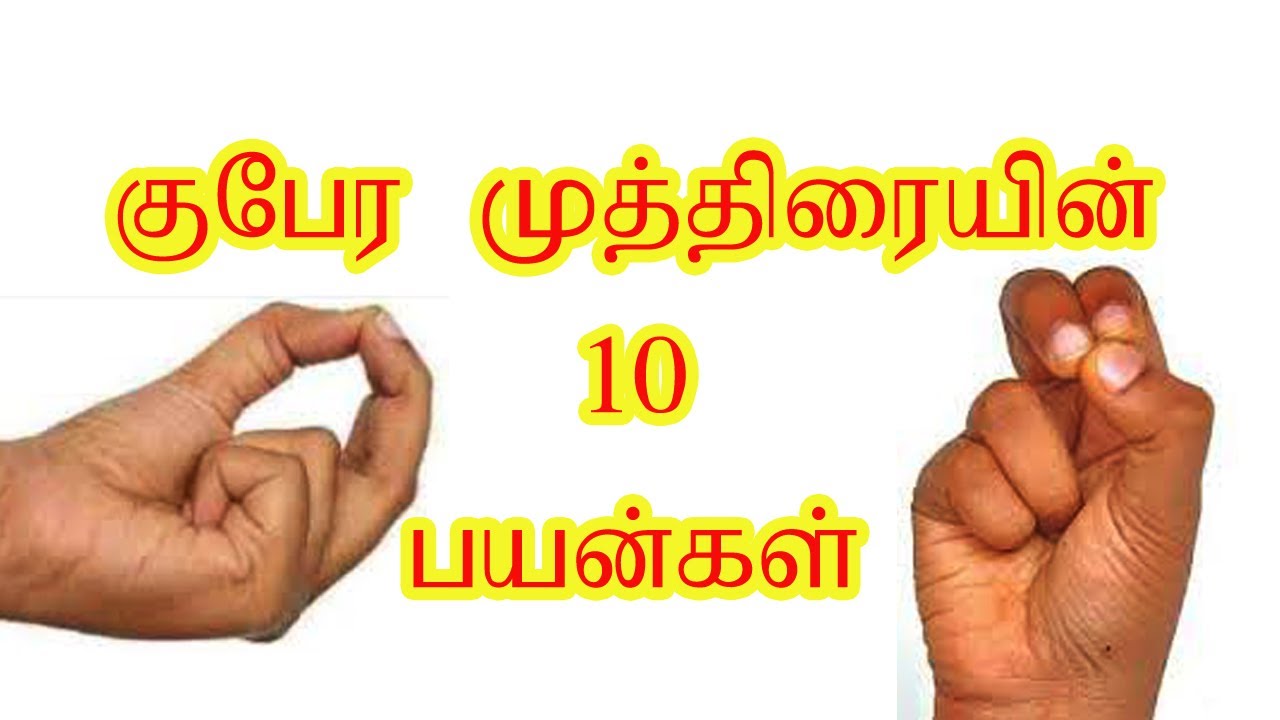 10 Health Benefits of kubera mudra | குபேர முத்திரை | Databee