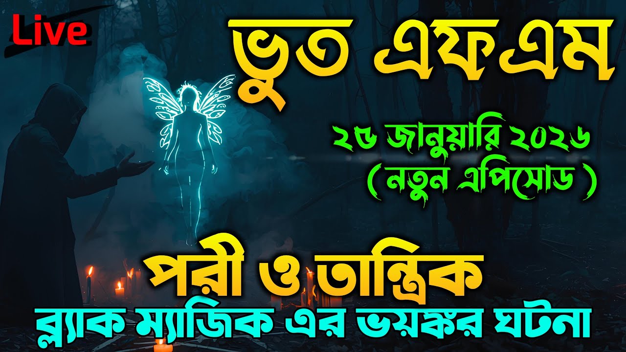 Bhoot.Com Email Story - কালো জাদু | Bhoot Fm New Episode | Bhoot Dot Com | Bhoot Fm | Bhoot Fm 2026