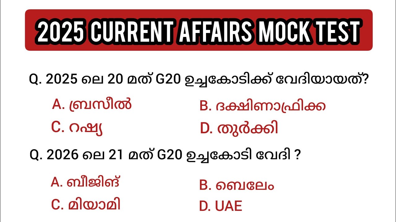 2025 ലെ ഏറ്റവും പ്രധാനപ്പെട്ട CURRENT AFFAIRS ന്റെ MOCK TEST 🎯 |COMPANY BOARD LGS|