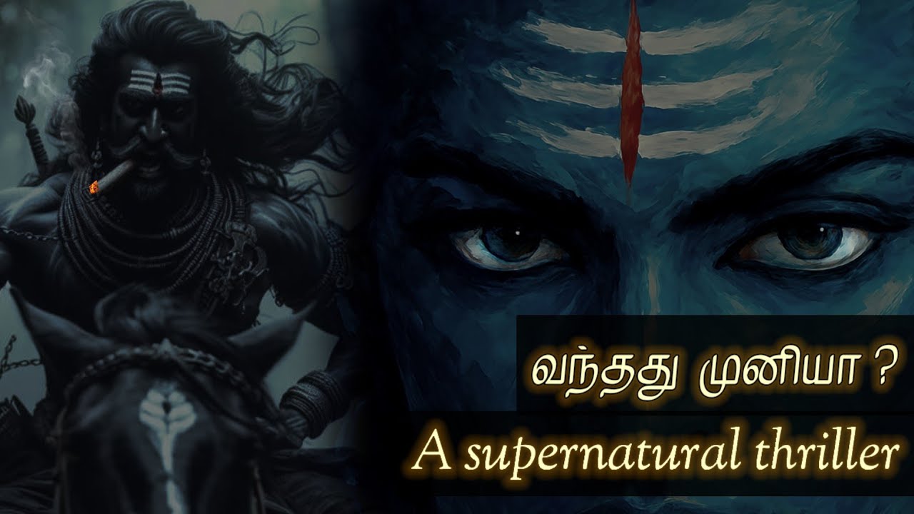 வந்தது முனியா ? | முழு நாவல் | Tamil thriller novel | அமானுஷ்ய கதை 