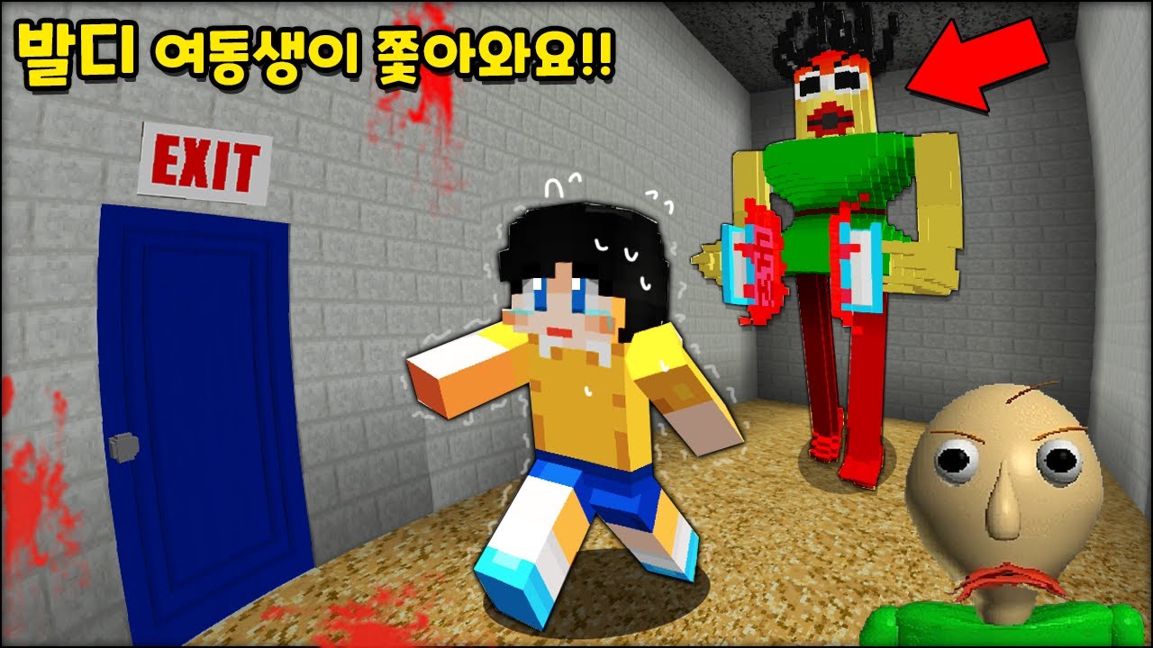 *마크판* 발디남매!? 발디나 선생님이 쫓아와요!!ㅠㅠ 도망쳐 (잉여맨 아오오니저택 마인크래프트)
