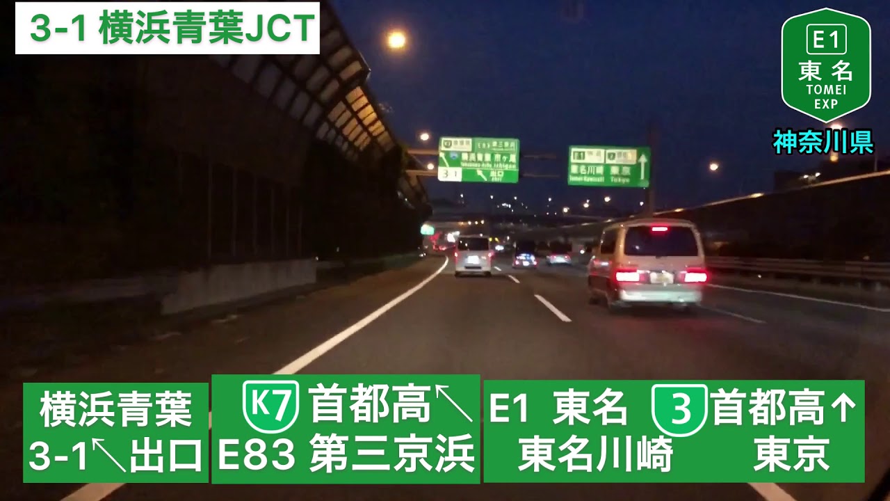 海老名SA→海ほたるPAへの新ルート　首都高速神奈川7号　横浜北線