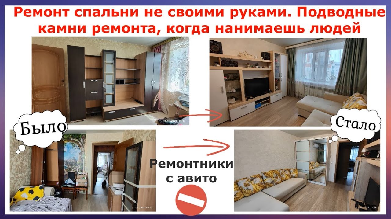 Ремонт не своим руками. Подводные камни ремонта, когда нанимаешь людей с авито. Наш опыт и ошибки