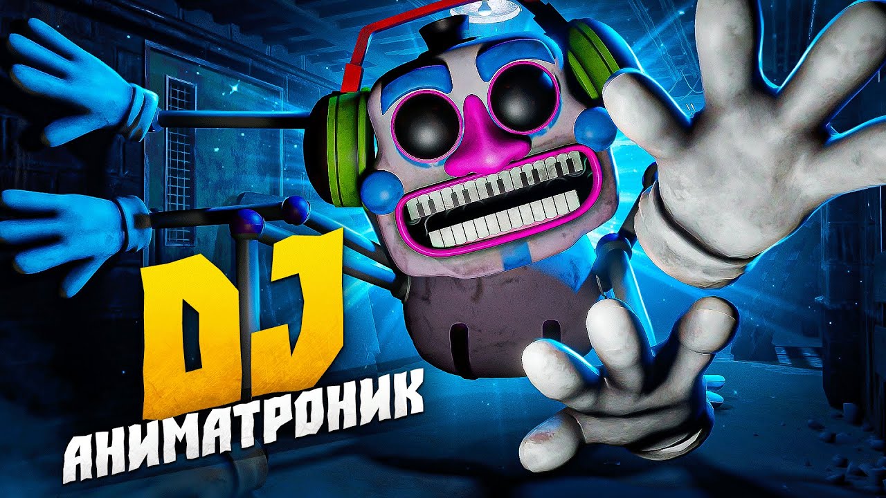ДИДЖЕЙ АНИМАТРОНИК, ОТПУСТИ МЕНЯ! ► FNAF Security Breach | ФНАФ Cекьюрити Брич | DJ МЭН