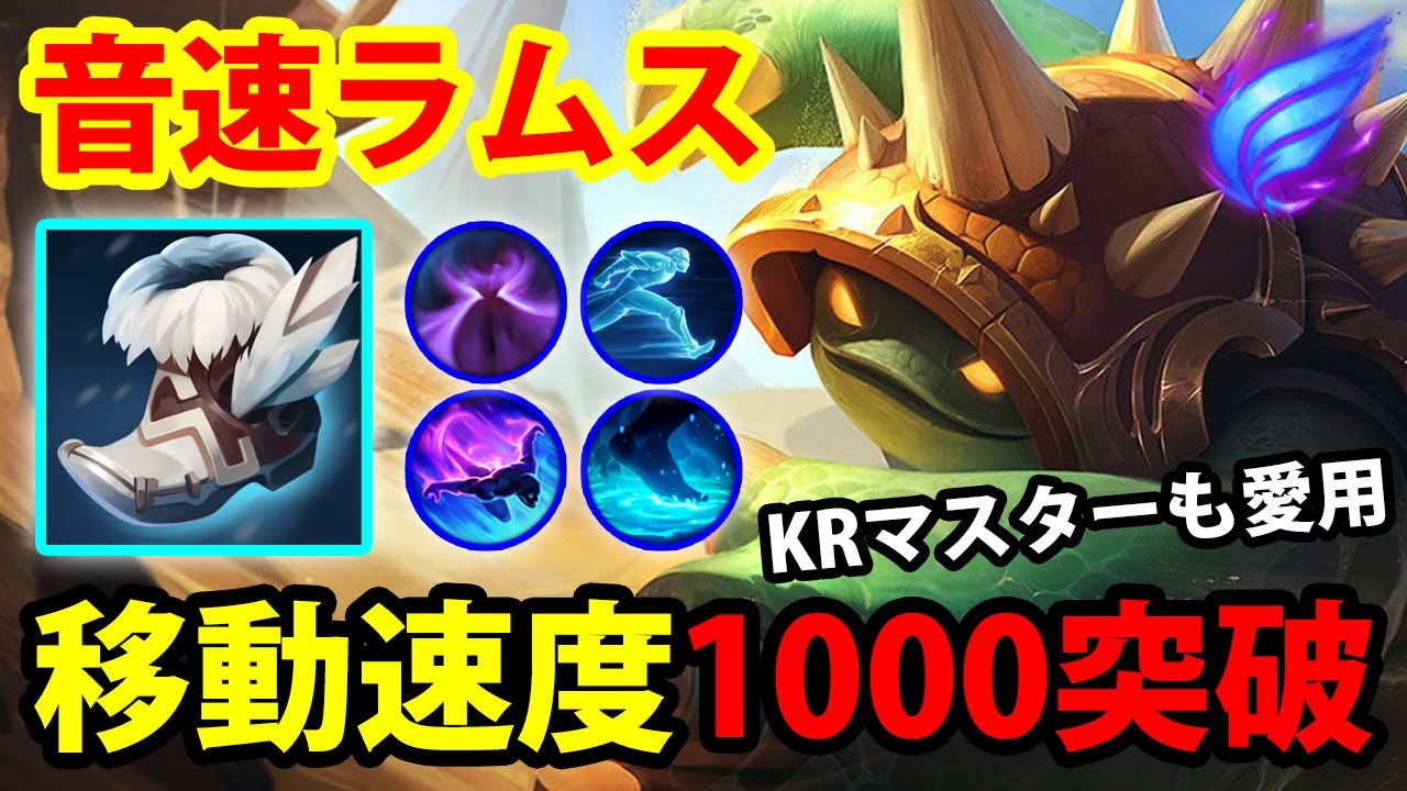 【LOL・JG・新メタ】神速ラムスのガンクが決まりすぎて使ってる側もドン引き…【League of Legends】