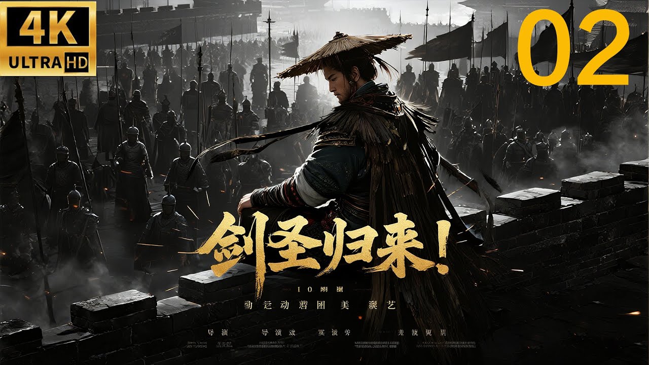 2025必看经典武侠大片！雪中​​悍刀行：北凉十万铁骑大战天下第二高手！⚔️EP 02丨連續劇丨完整版丨中文字幕丨2025最新版丨#张若昀 #李庚希 #雪中悍刀行2 #武侠
