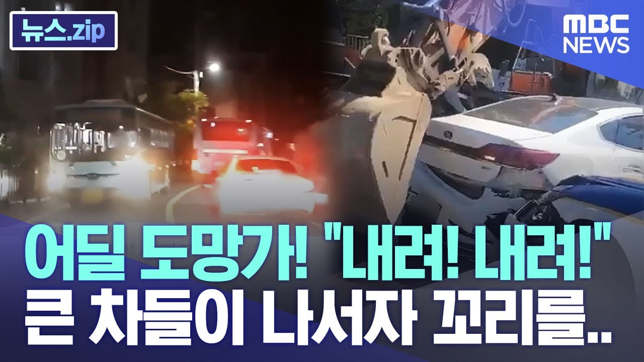 어딜 도망가! 