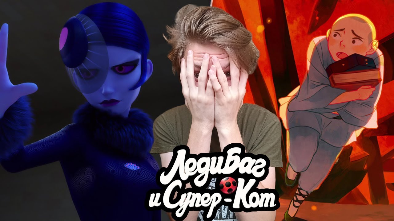 ИСТОРИЯ МАСТЕРА ФУ!!! Леди Баг и Супер Кот 3 сезон 15 серия | Реакция