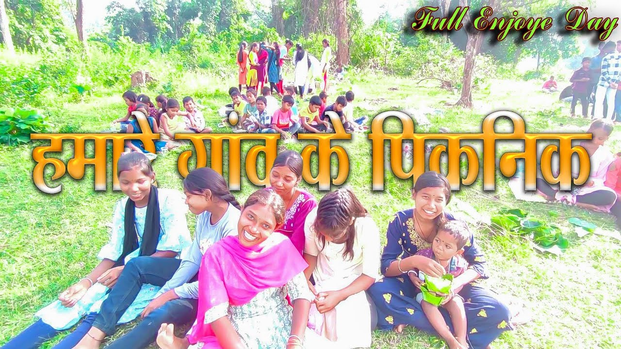 हमारे गांव के सभी बच्चों के साथ आज पिकनिक मनाने आए🥰 // Celebrated picnic in the village.🏞
