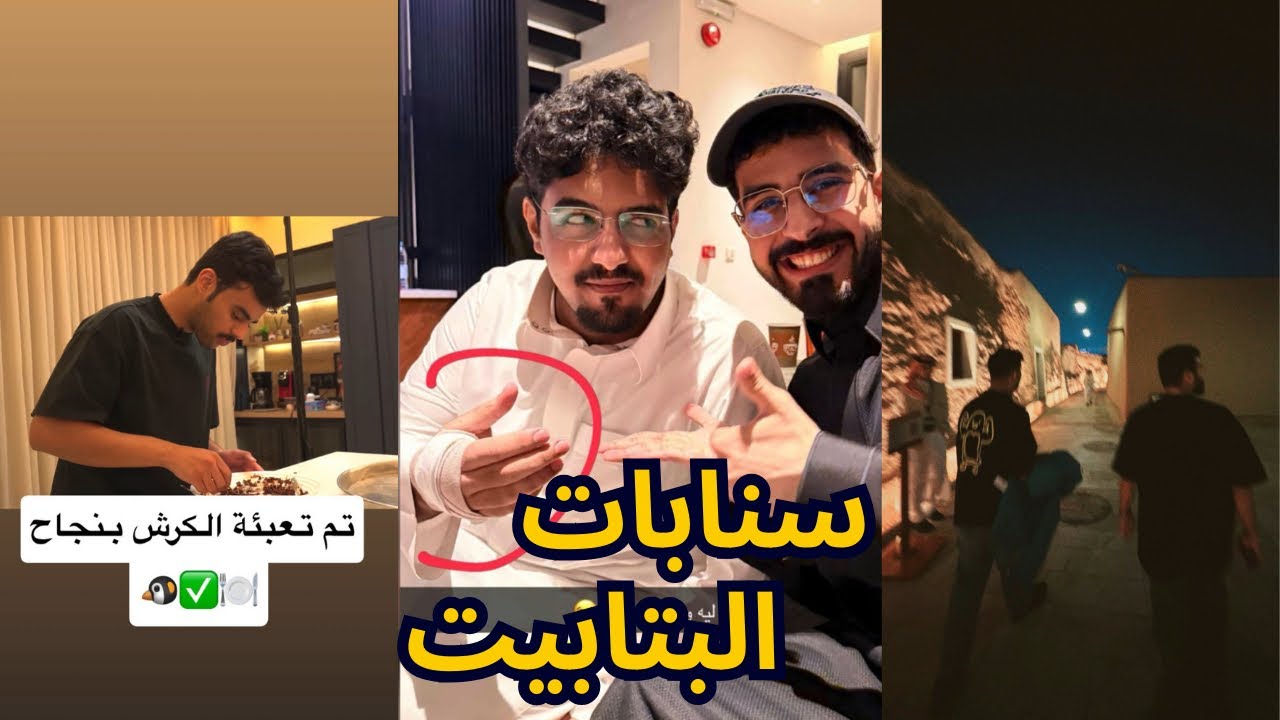 سنابات البتابيت | 26 فبراير 