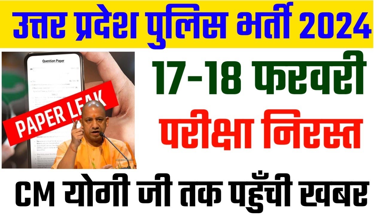 up police paper cancel news, up police paper cancel, up police paper cancel news today