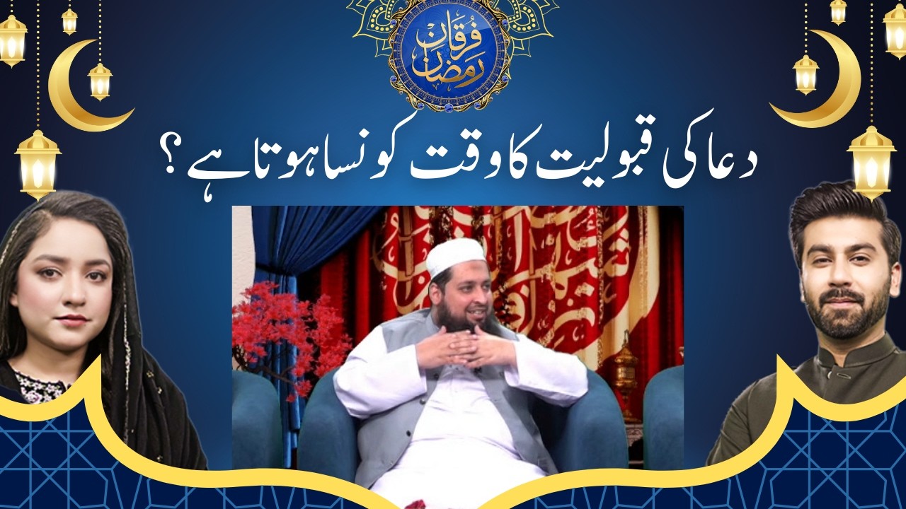 Best Times for Dua Acceptance in Islam | When Are Prayers Most Powerful? |  Furqan Ramazan