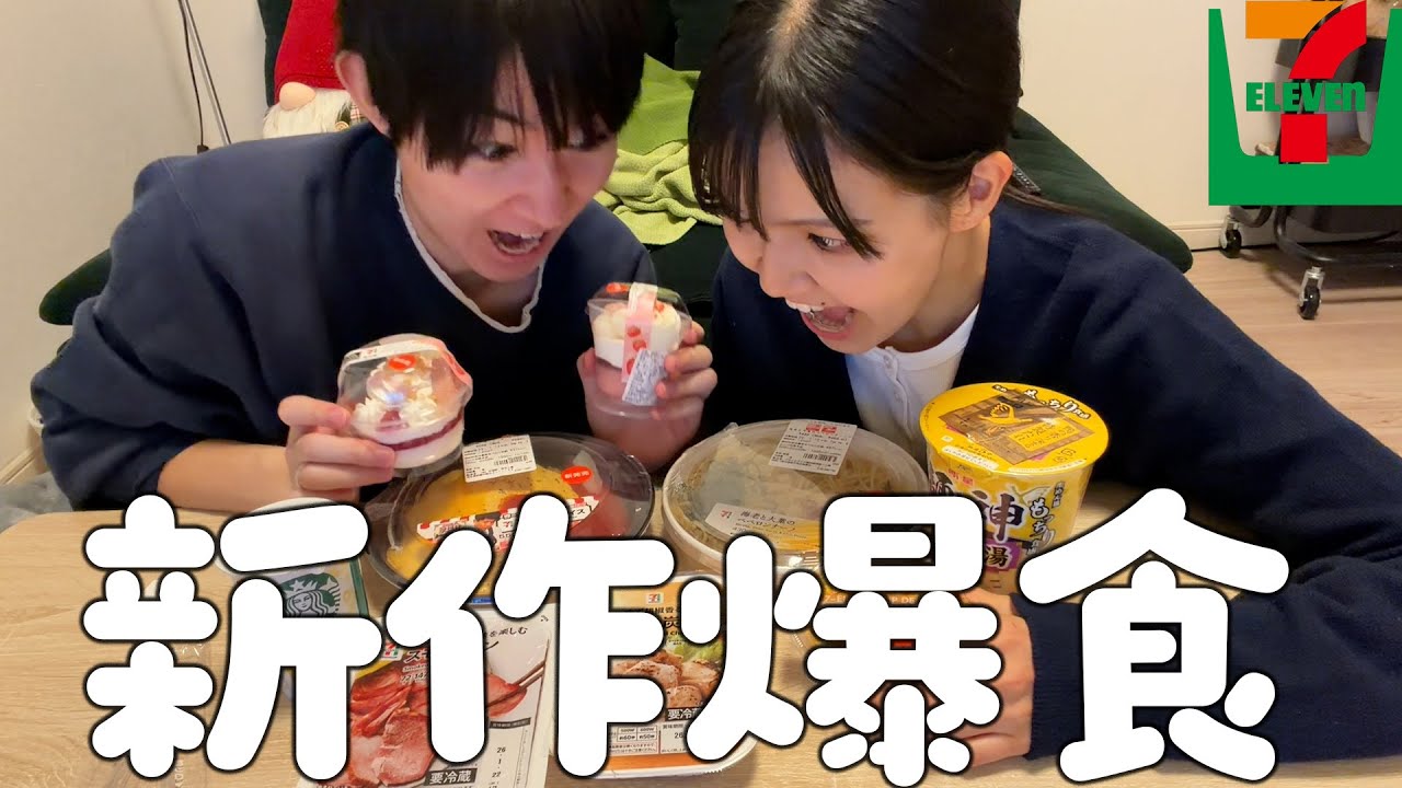 【セブン新商品】好きなだけ食べて、SNSで話題の「これから私たちは、」やってみた