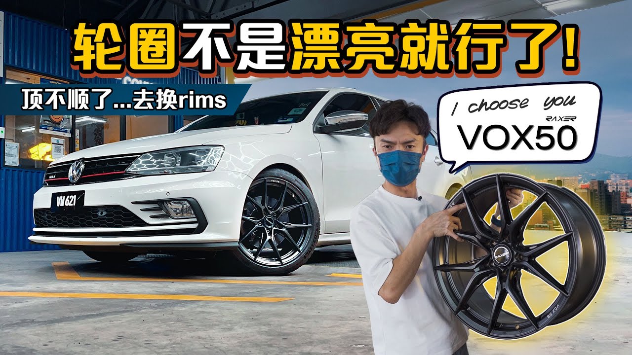 原来选套 Sport Rims 还比选女朋友难？（小苠Vlog）｜automachi.com 马来西亚试车频道