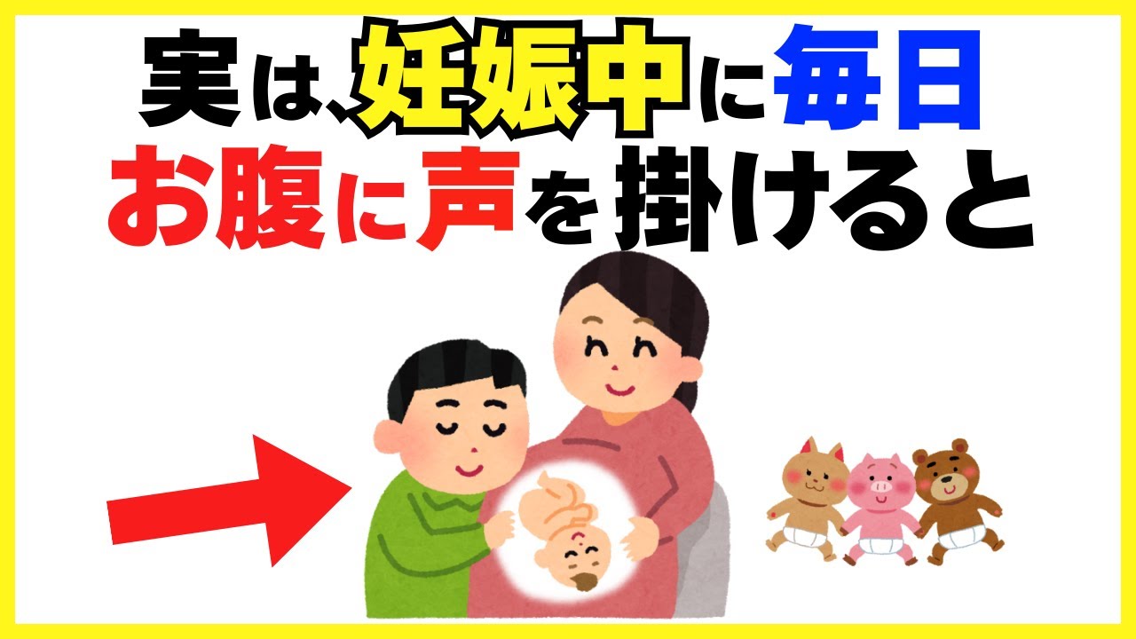 【お腹の中から子育ては始まってる】胎児の