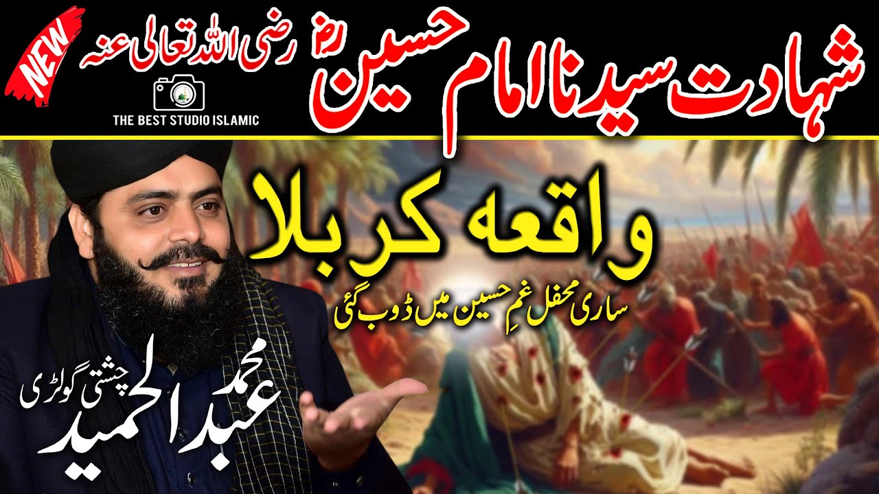 Imam Hussain Ki Shadat Ka Waqia | Karbala Ka Waqia | Waqia Karbala |  Abdul Hameed Chishti Golarvi |