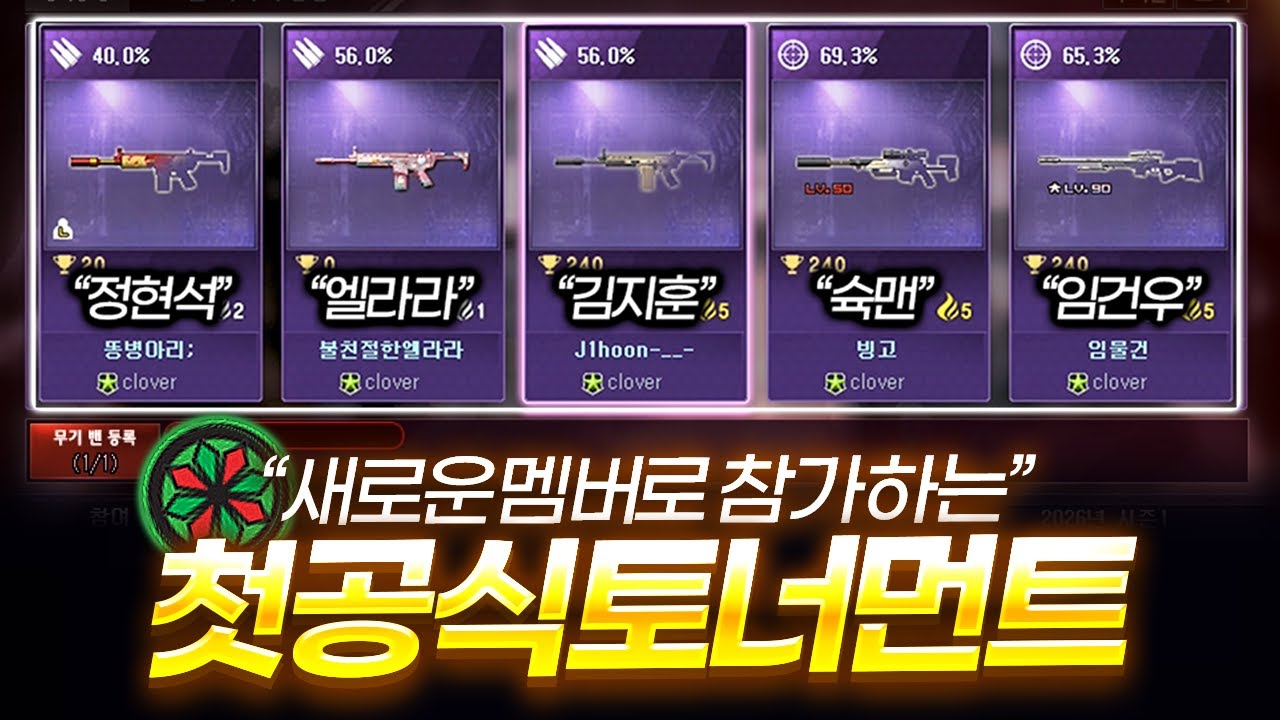 새로운 멤버 교체 후 첫 공식 토너먼트 우승했습니다【서든어택】