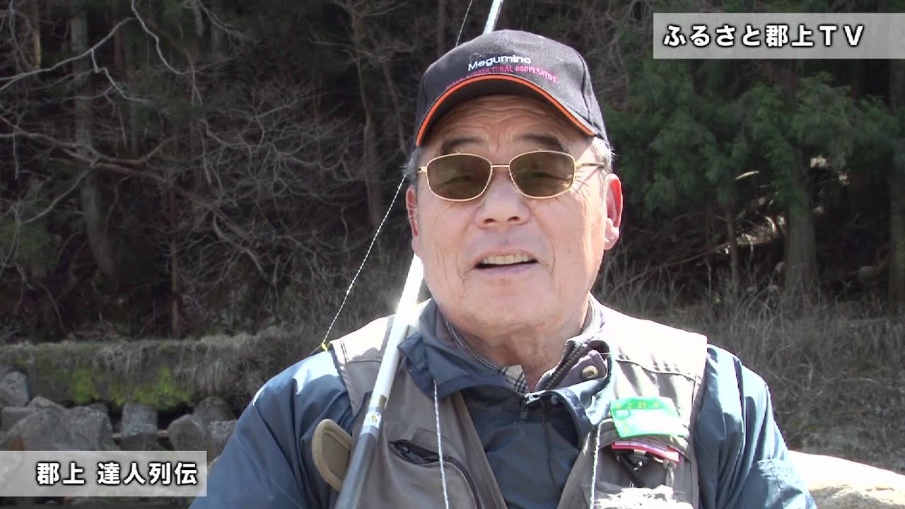【ふるさと郡上TV】達人列伝：郡上釣り