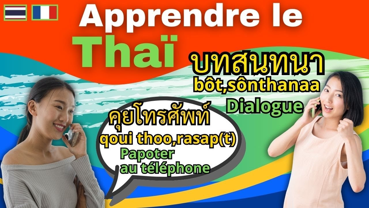 Conversation thaï courante 🇹🇭 : Dialogue drôle + vocabulaire essentiel #parlerthai