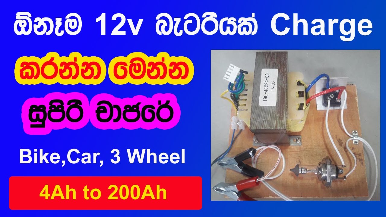 How to Make 12v Battery Charger | Using UPS Transformer | Electronic Technology
