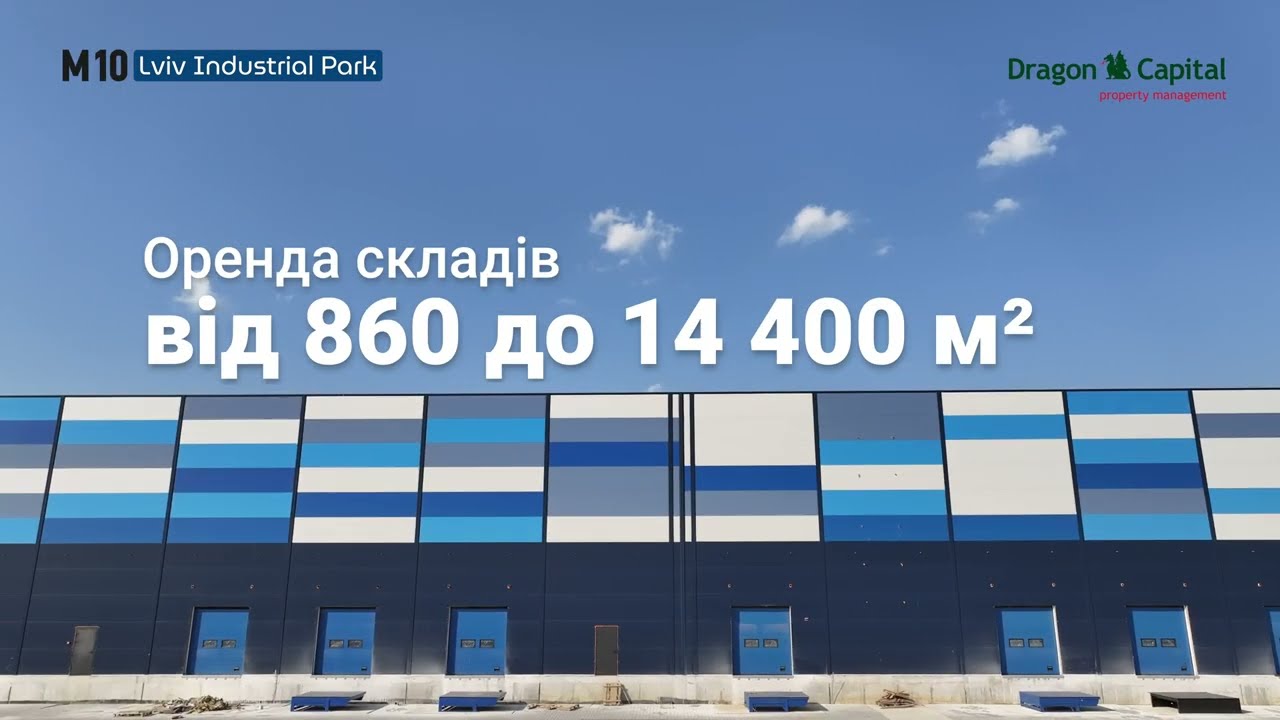 М10 Lviv Industrial Park