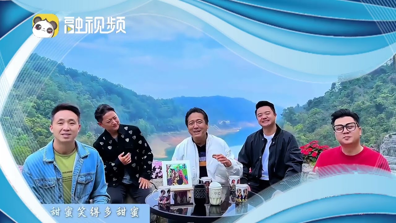 聽到「扎心」「解壓」｜雲南「勐巴娜西樂團·德宏五兄弟」合唱台灣歌曲《甜蜜蜜》