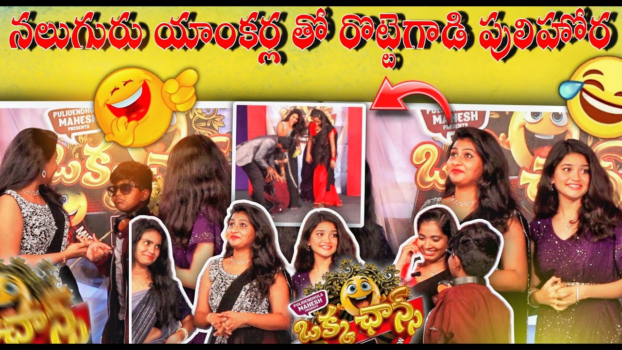 Роттегаади Пулихора с четырьмя ведущими #okkachancemiddleclasscomedyshow