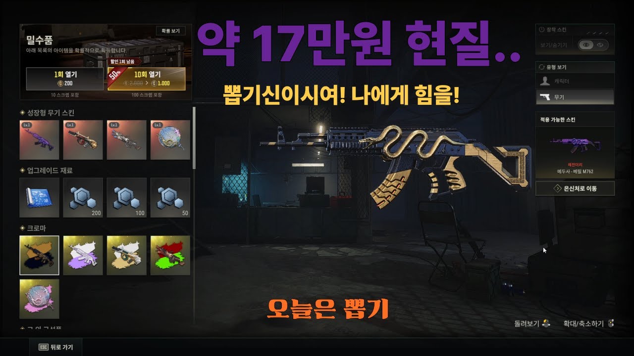 -아재의 배그 일기- 약17만 현질의 결과는?