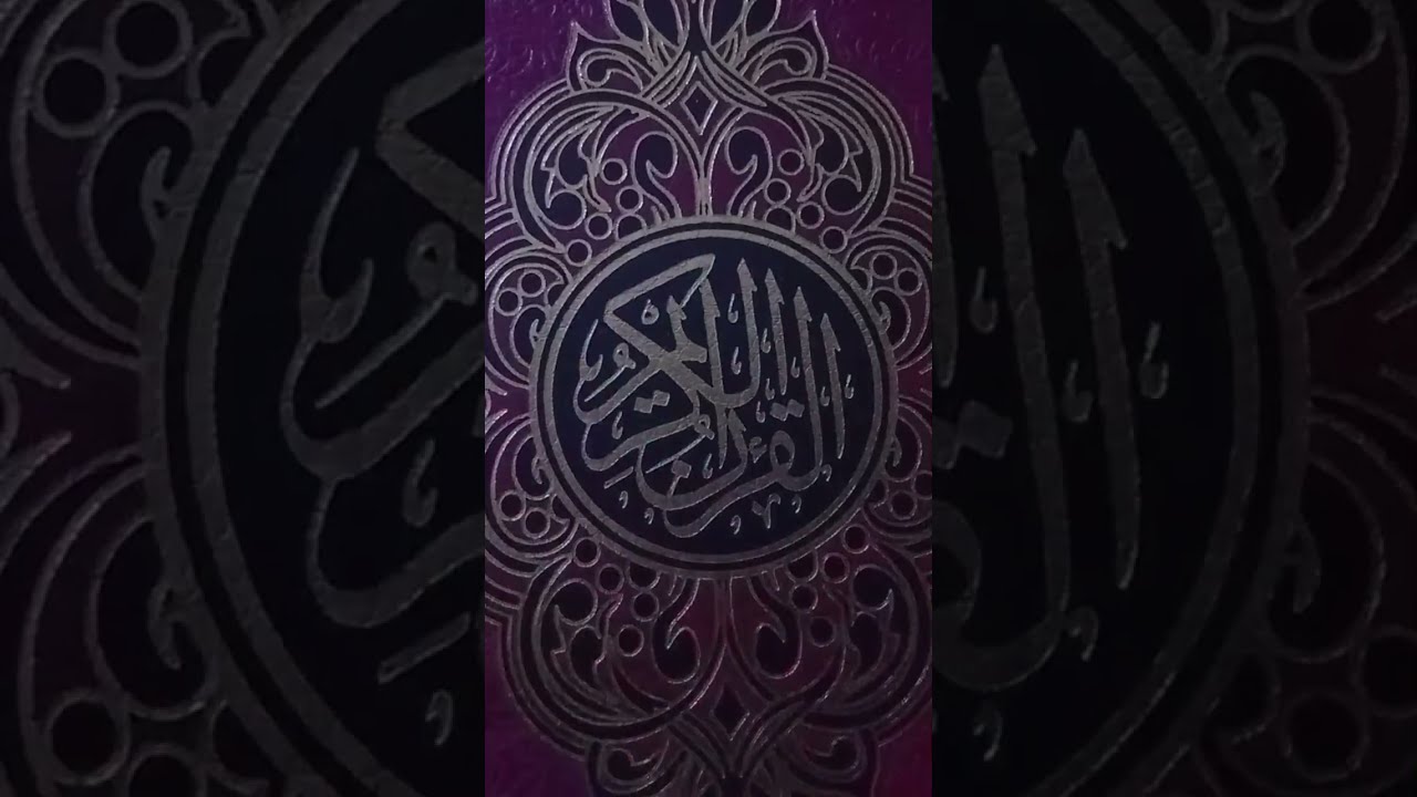 القرآن المسائي القرآن الكريم القارئ والمنشد عمر شريف Omar Shareef 