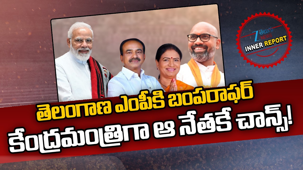 Union Cabinet Expansion | Telangana BJP MPs | Ministerial Roles | ZEE Telugu News